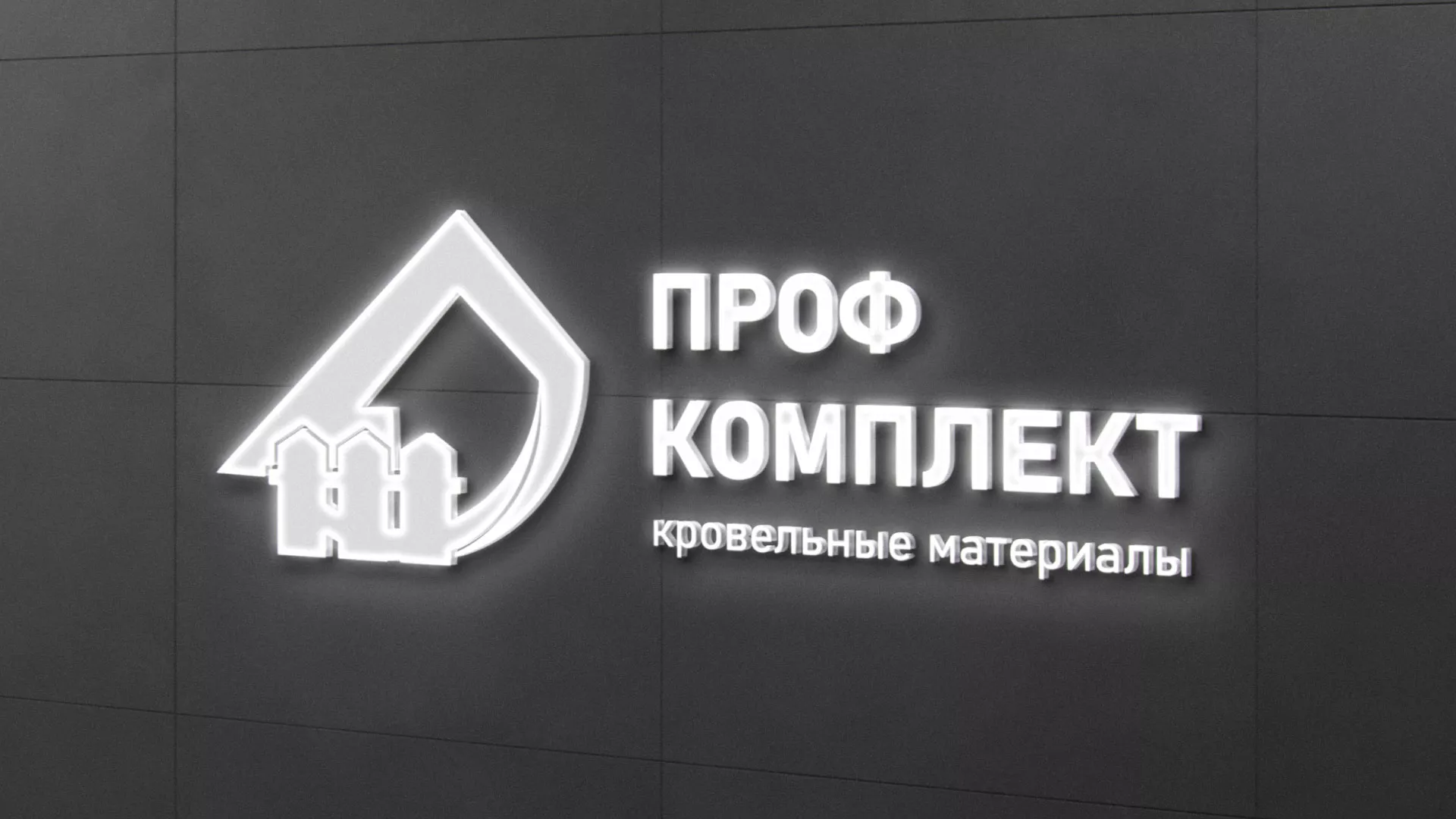 Разработка логотипа «Проф Комплект» в Анадыре